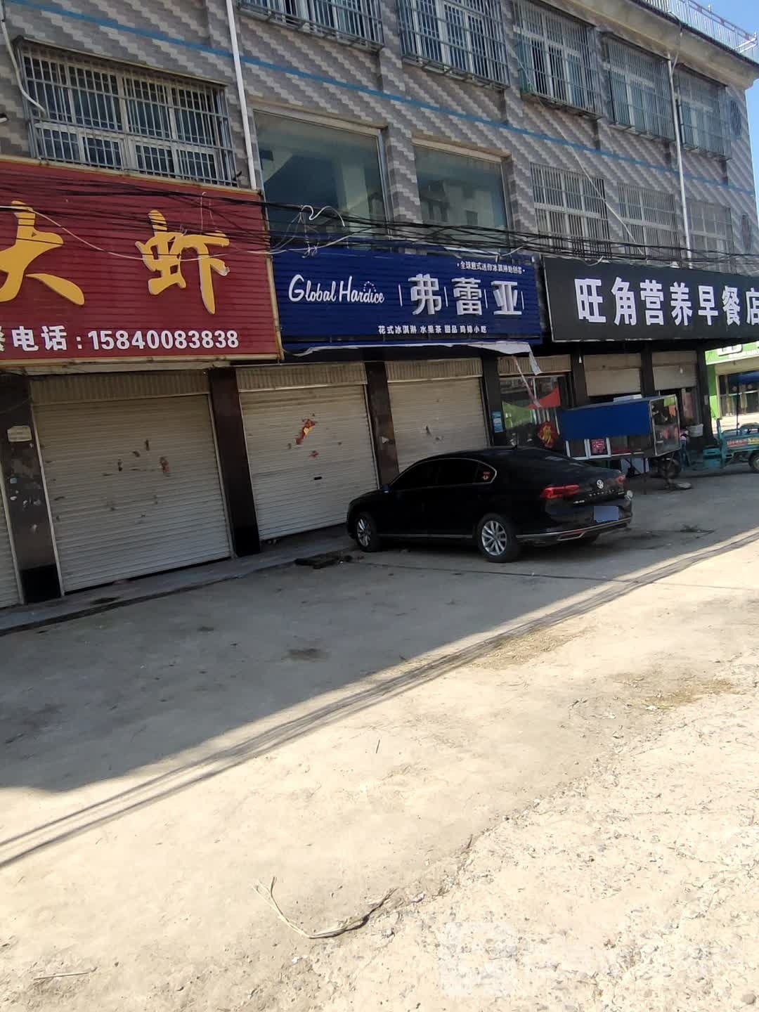 蕾式钻亚花侥猜弗冰淇淋水果茶