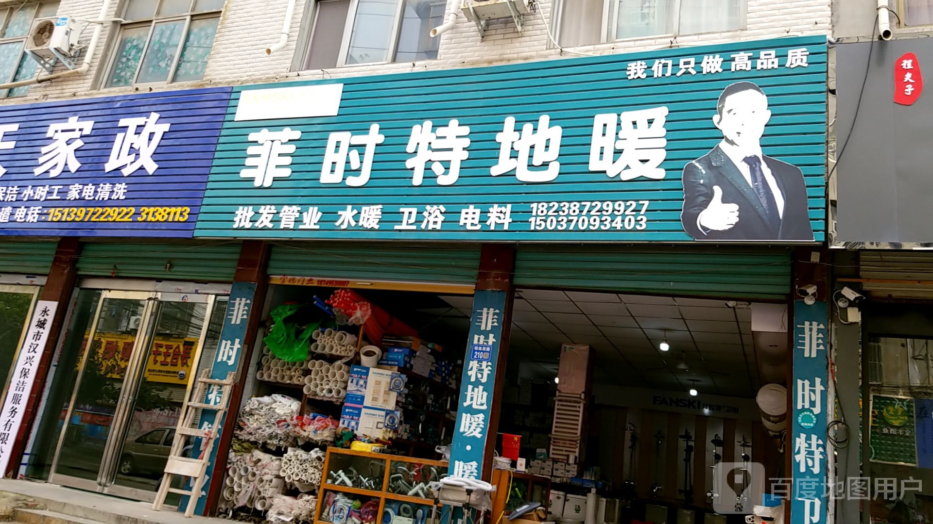 菲时特地暖(明珠路店)