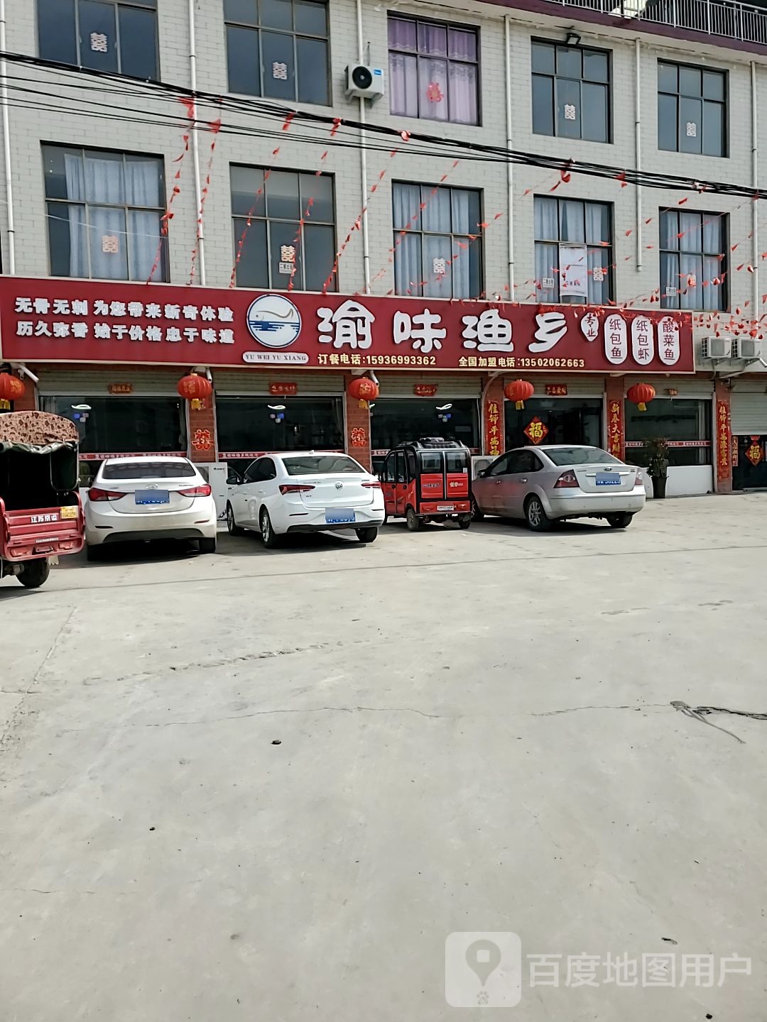 渝味渔乡纸包鱼(宁平店)