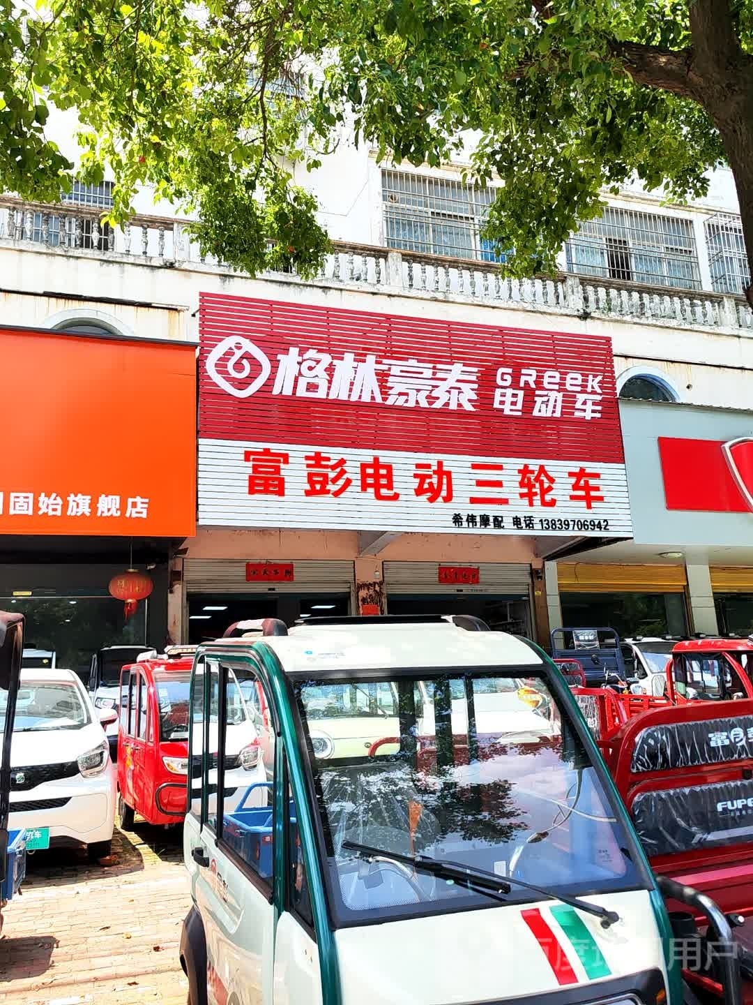 固始县格林豪泰电动车(固始旗舰店)