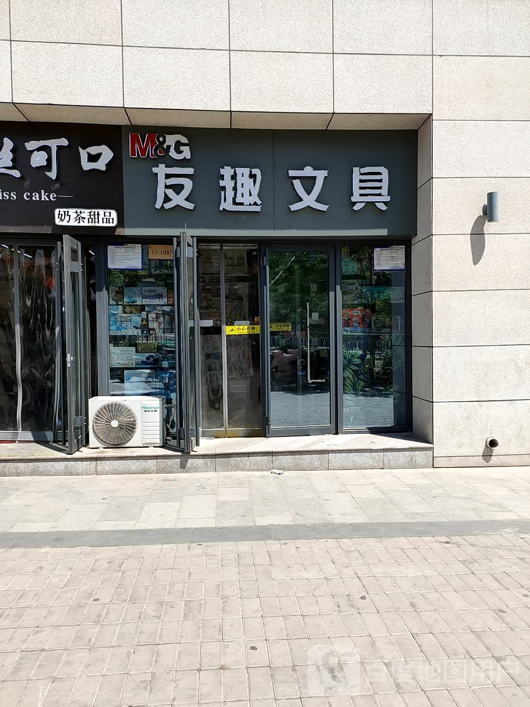 友趣文具