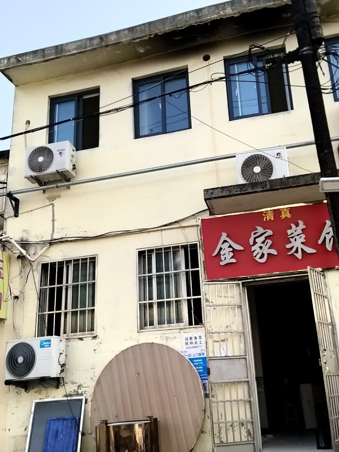 清真金家菜馆