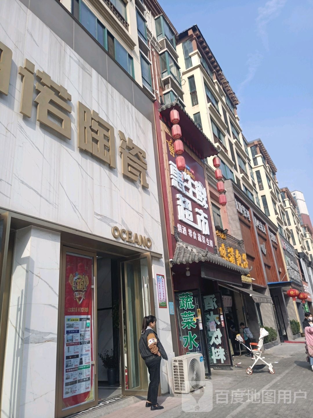 惠渔生鲜超市