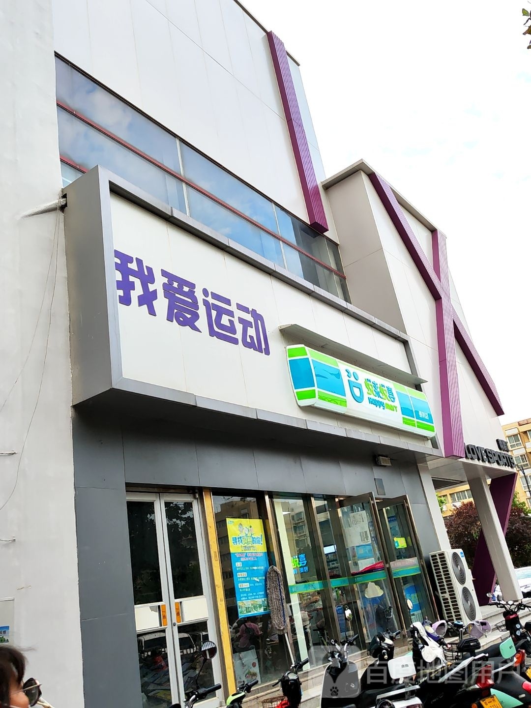 悦来悦喜(航海西路店)