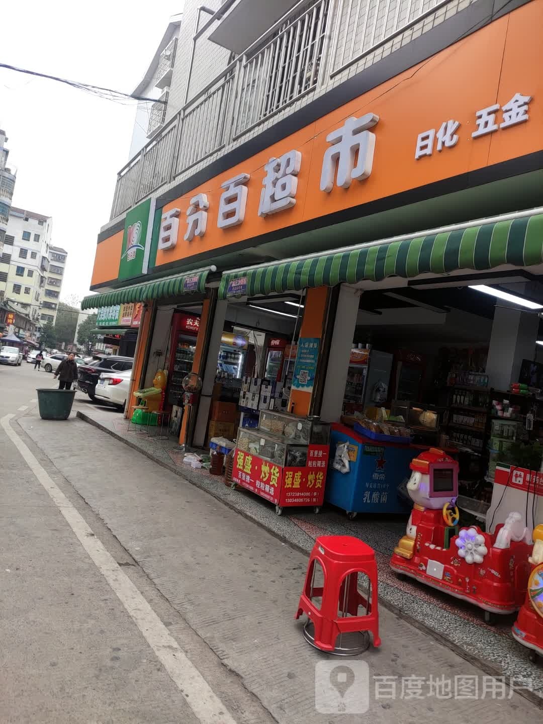 百分之超市(罗家安置小区店)