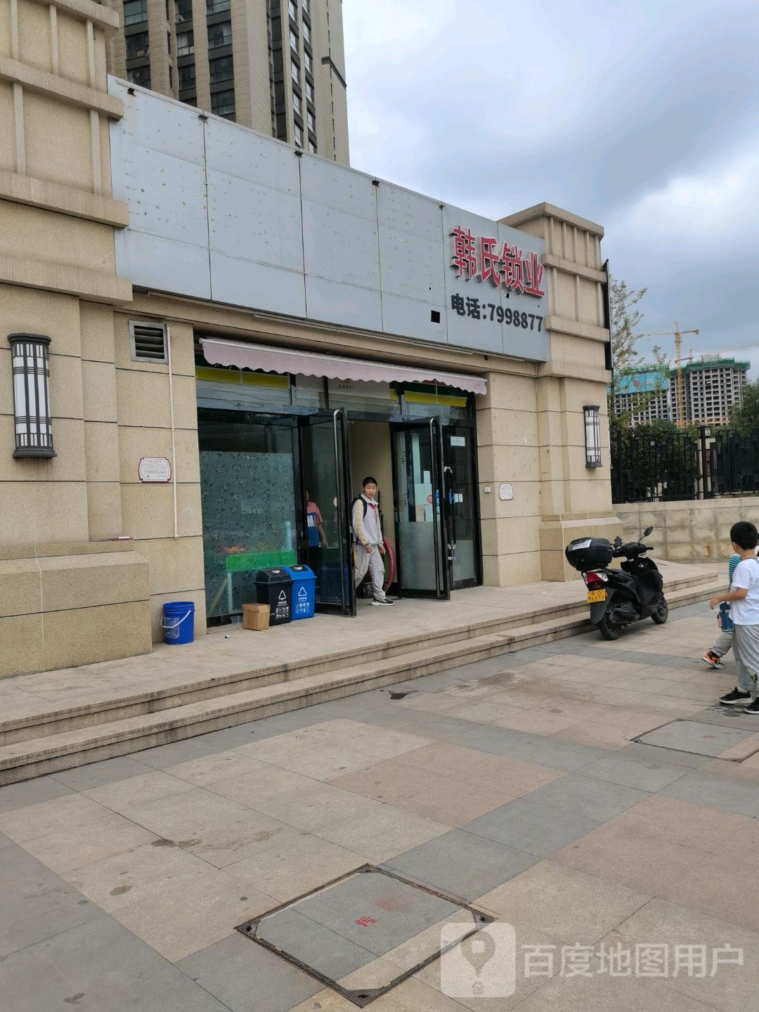 韩氏锁业