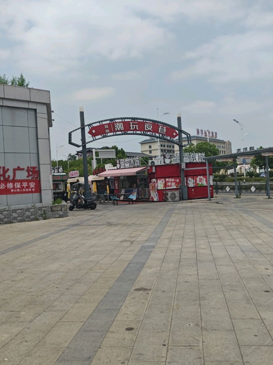 淮南市新华医疗集团新华医院
