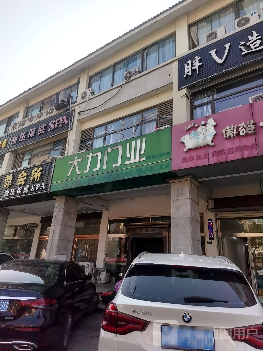 至尊会所油压保健SPA(晓路1店)