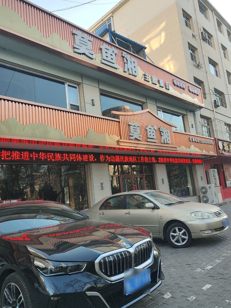 莫鱼湘主题餐厅(山色景园店)环境