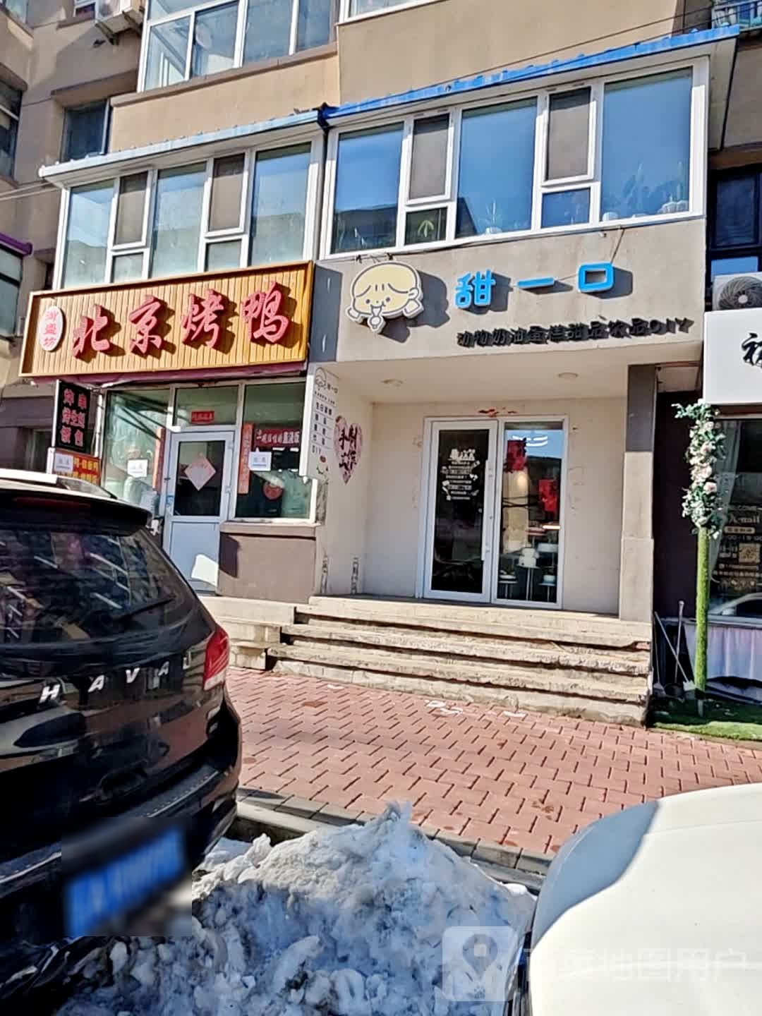 甜一口·动物奶油蛋糕甜品饮品(新城小区店)