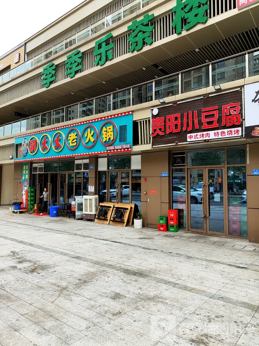 钢火火老火锅