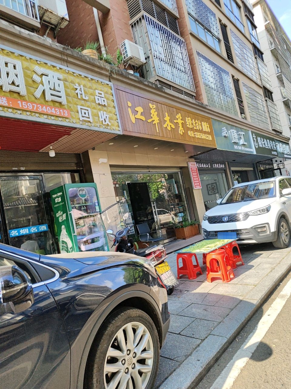 聚汇烟酒