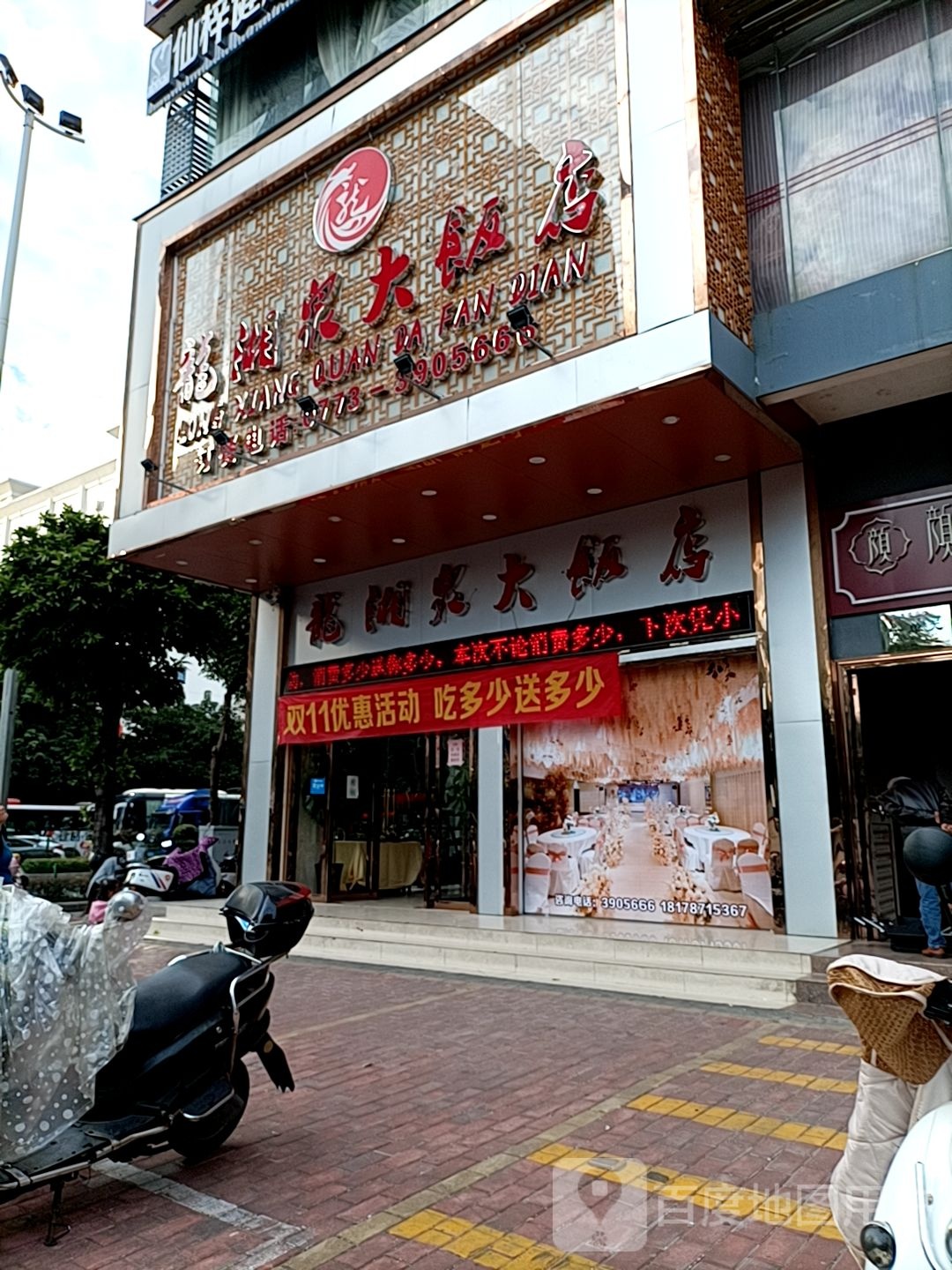 龙湘泉大返点