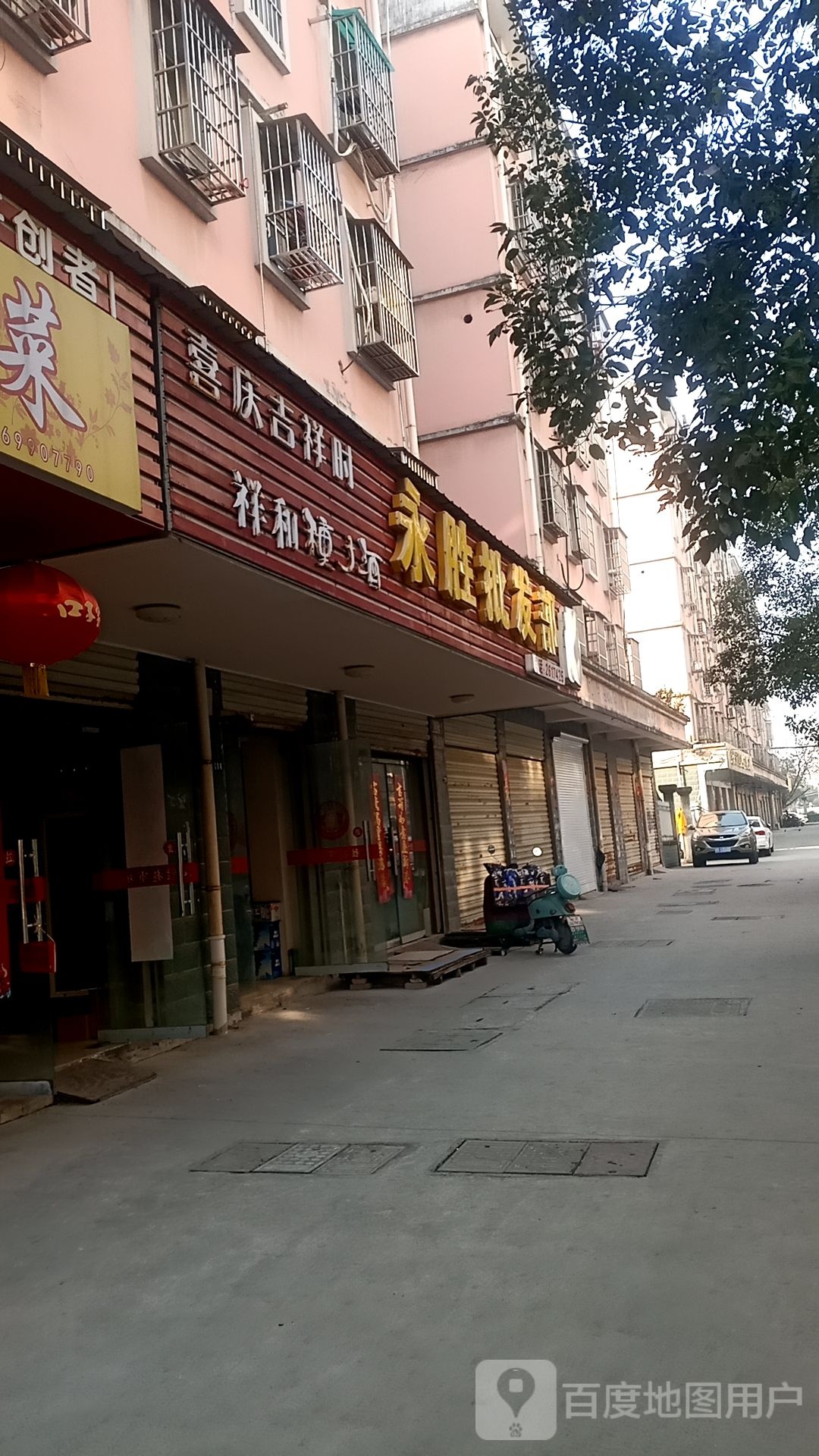 永辉批发部(太阳新城B区店)