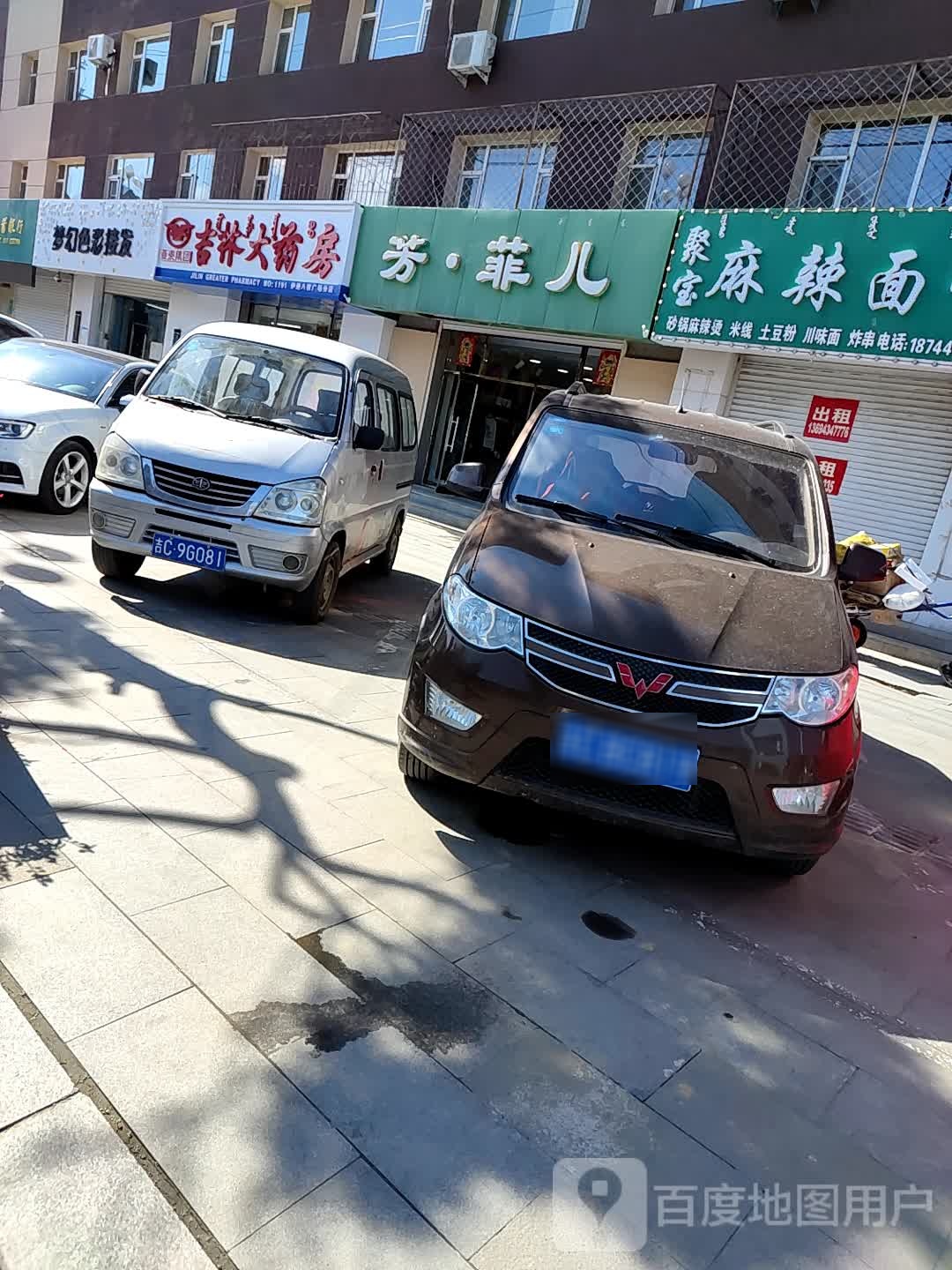 市梦幻造型(伊通大街店)