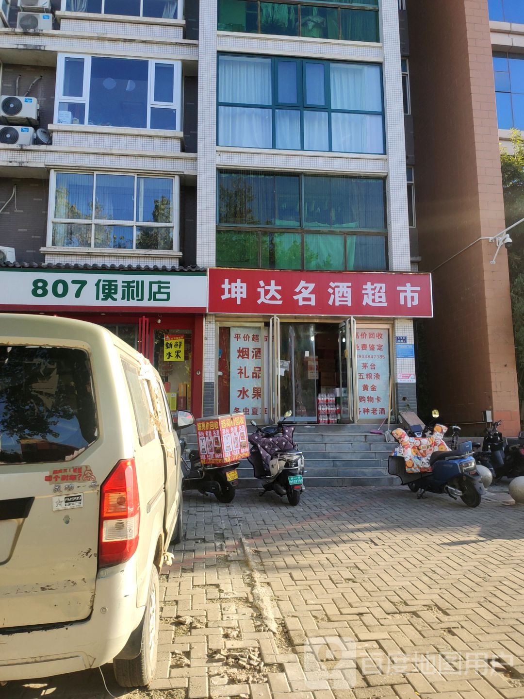 坤达回收名酒(农业东路店)