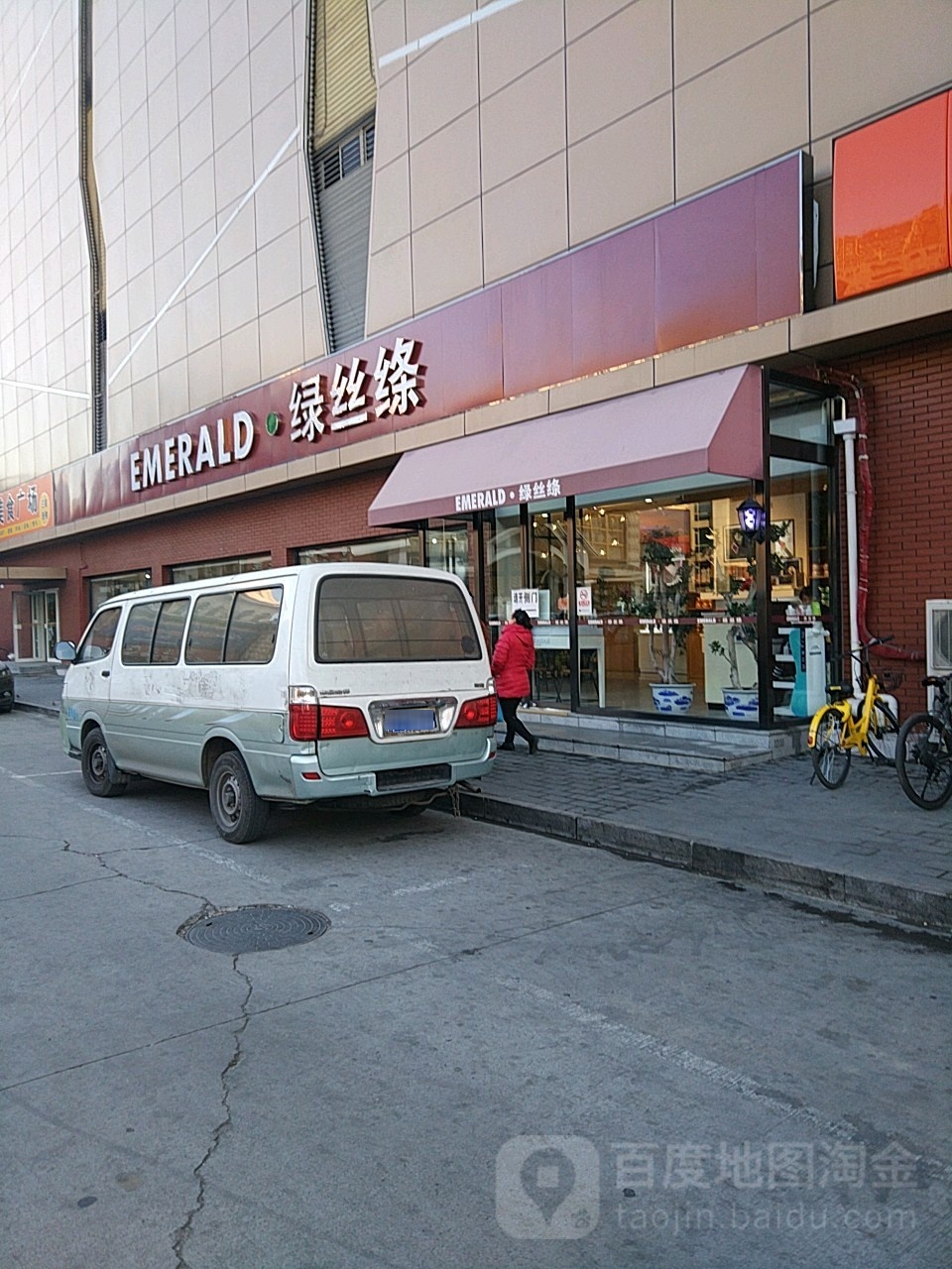 EMERALD绿丝绦(翠威百货牡丹园店)