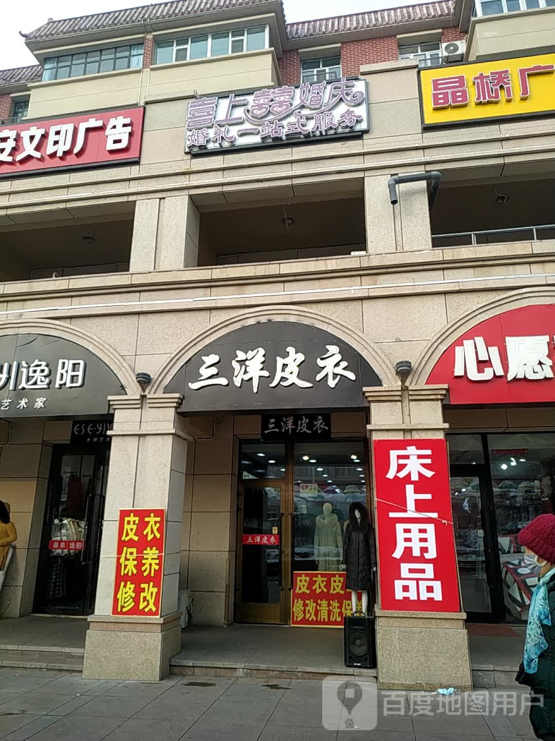 喜上囍婚庆(幸福路店)