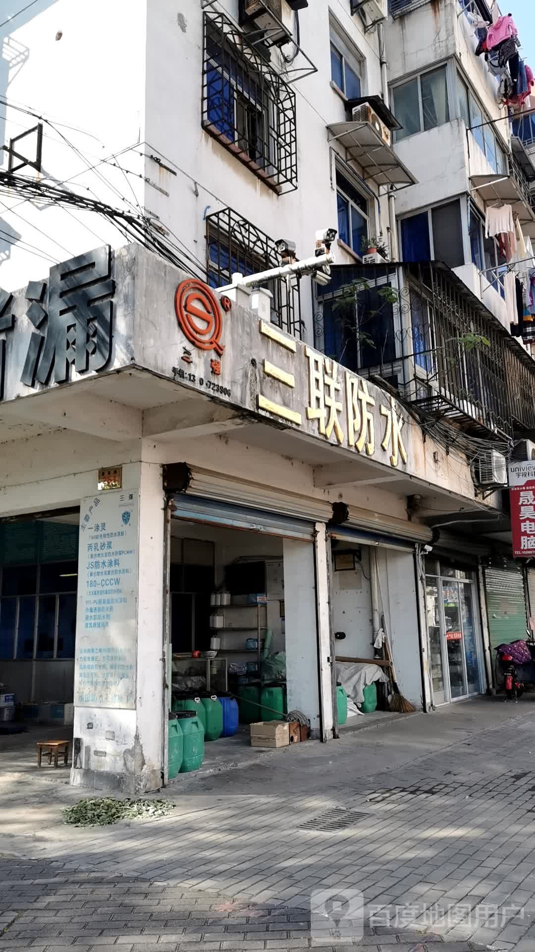 三联防水