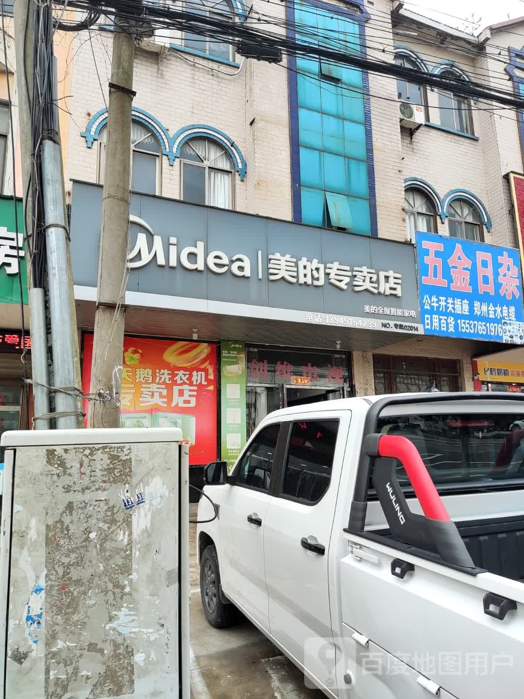 光山县孙铁铺镇美的专卖店(沪霍线店)