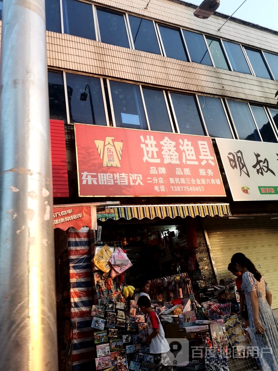 进鑫渔具