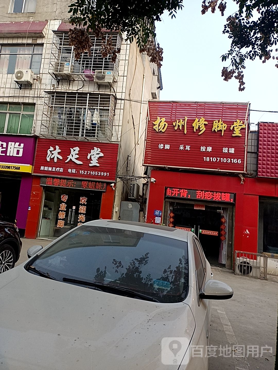 淋足堂(团山大道店)