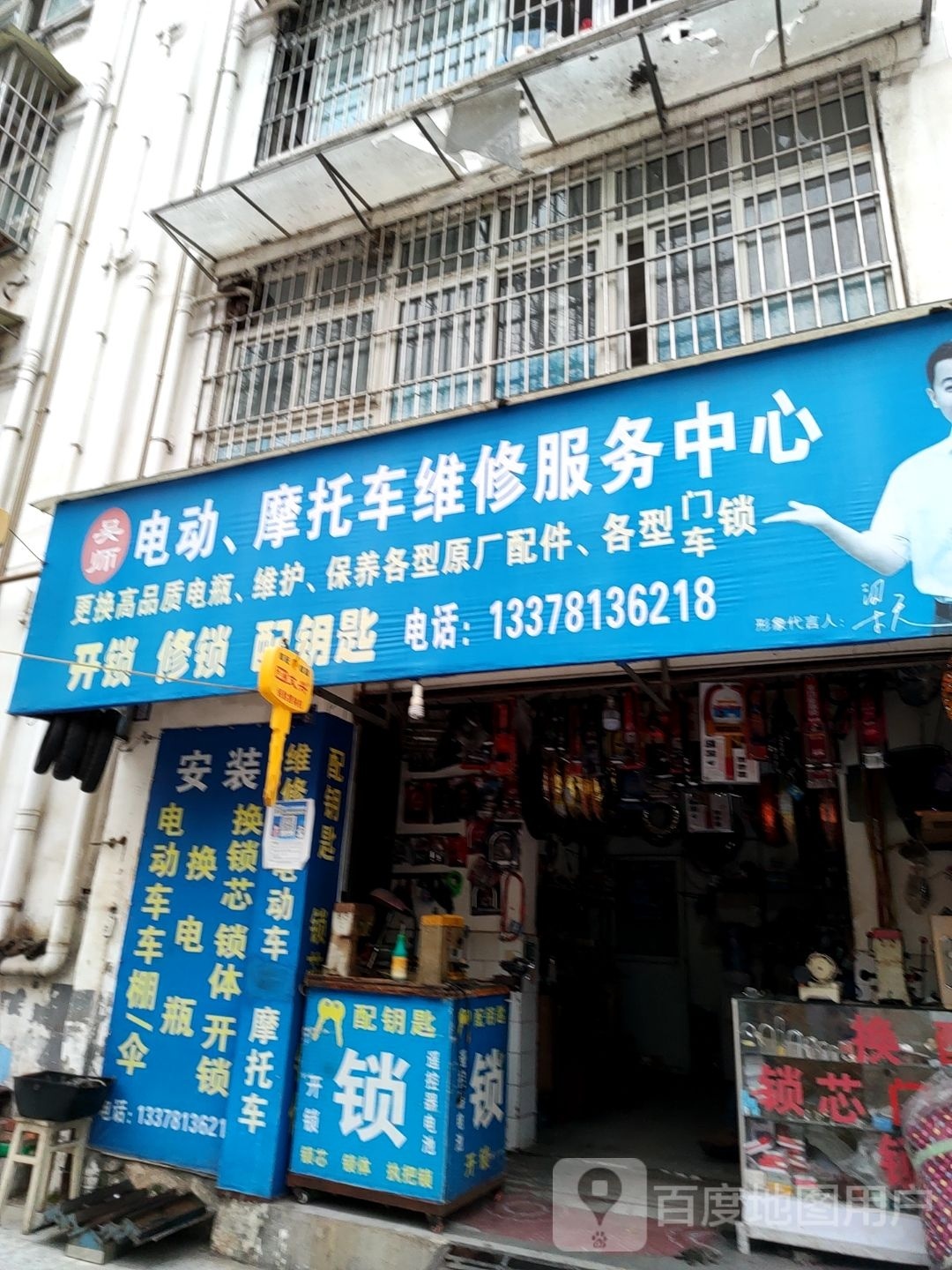 吴师电动摩托车维修服务中心