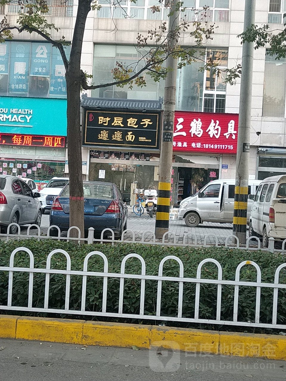 时辰包子(咸阳店)