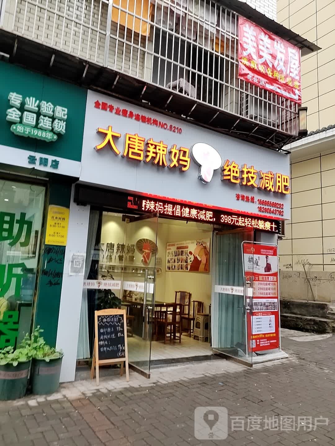 美美发屋