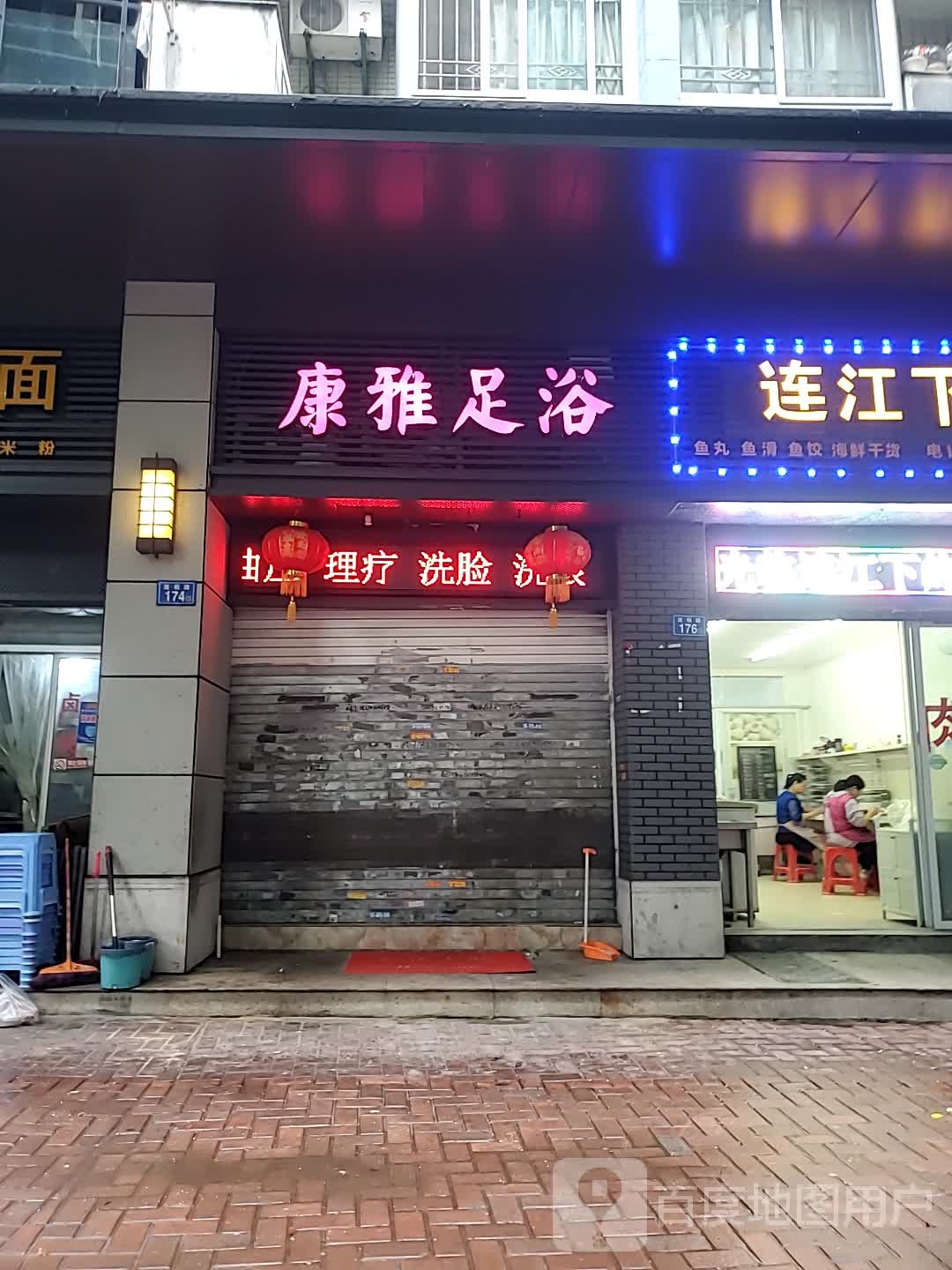 康亚足浴(世纪金辉一期店)