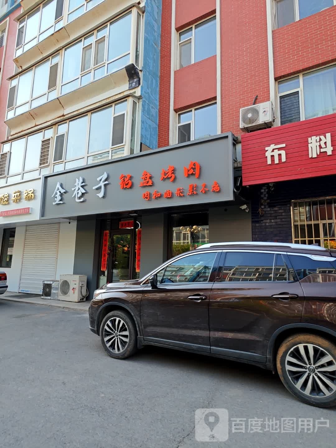 巷子里铝盘烤肉(民安北苑店)