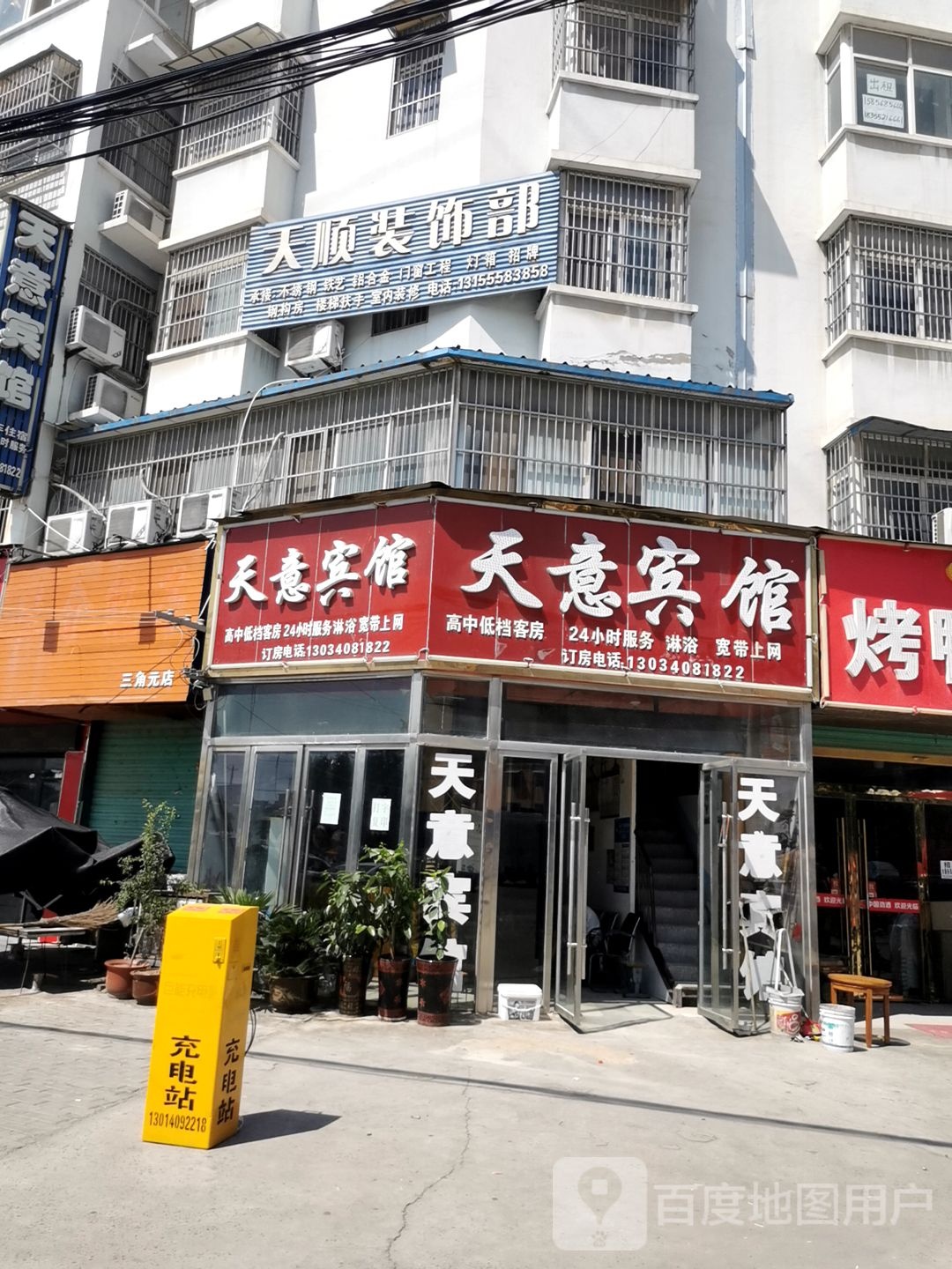 天意宾馆