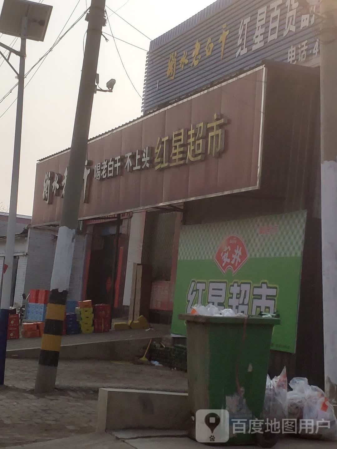 红星超市(951县道店)