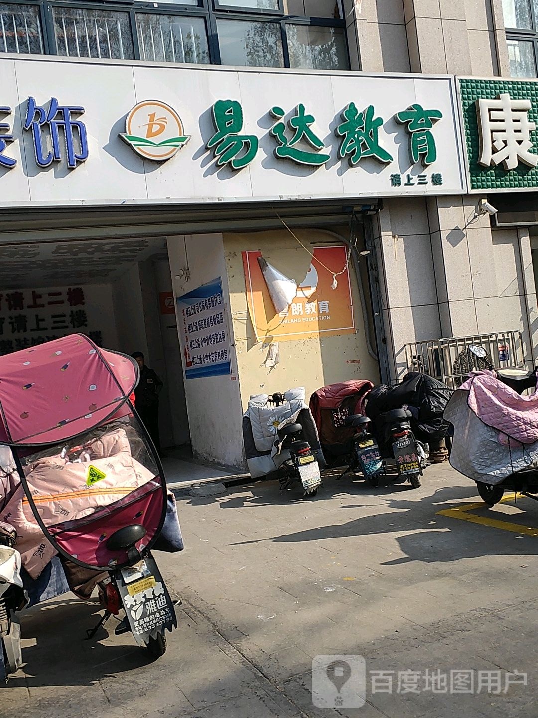 易达教育