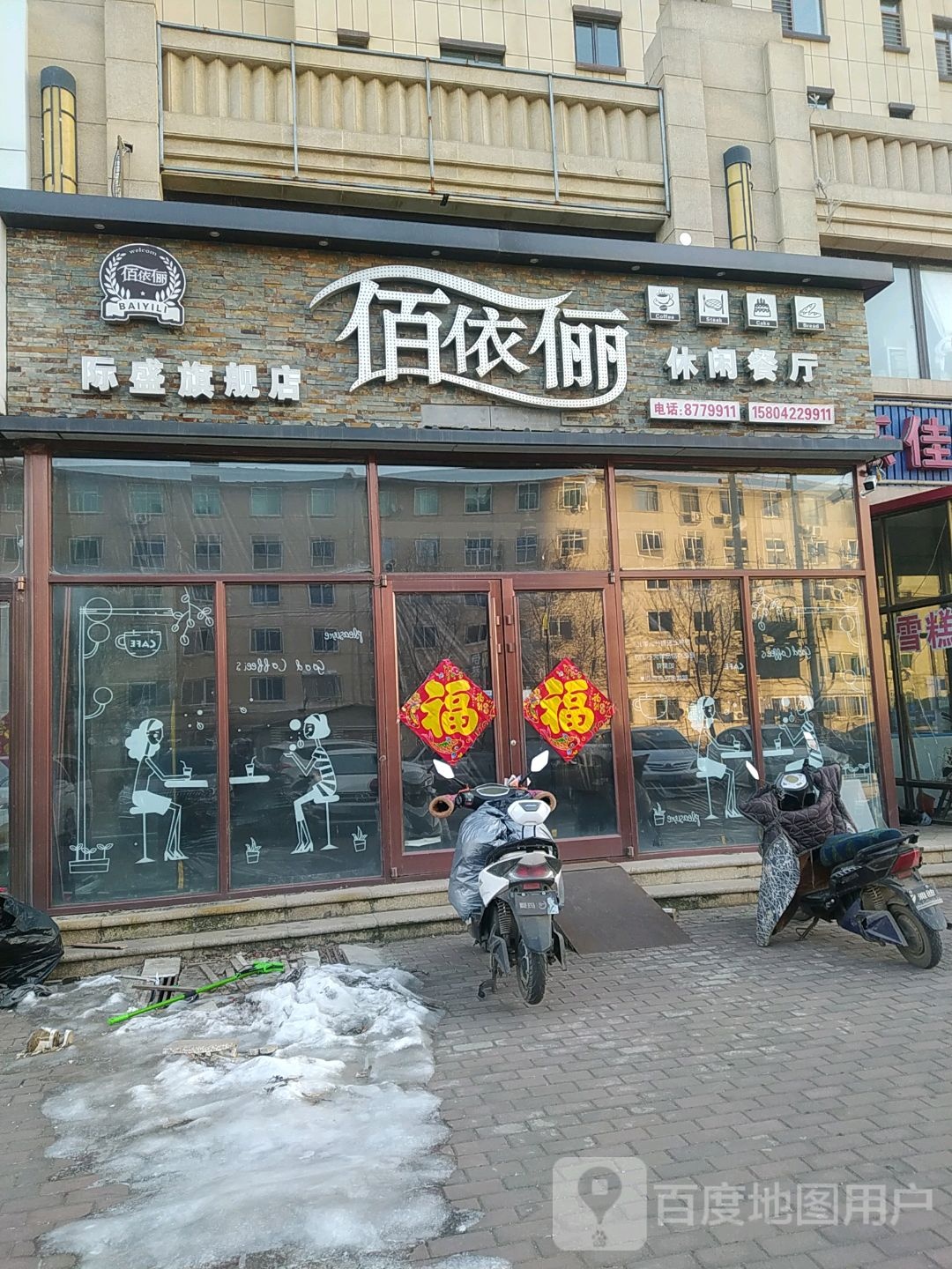 佰依俪休闲西(际盛旗舰店)