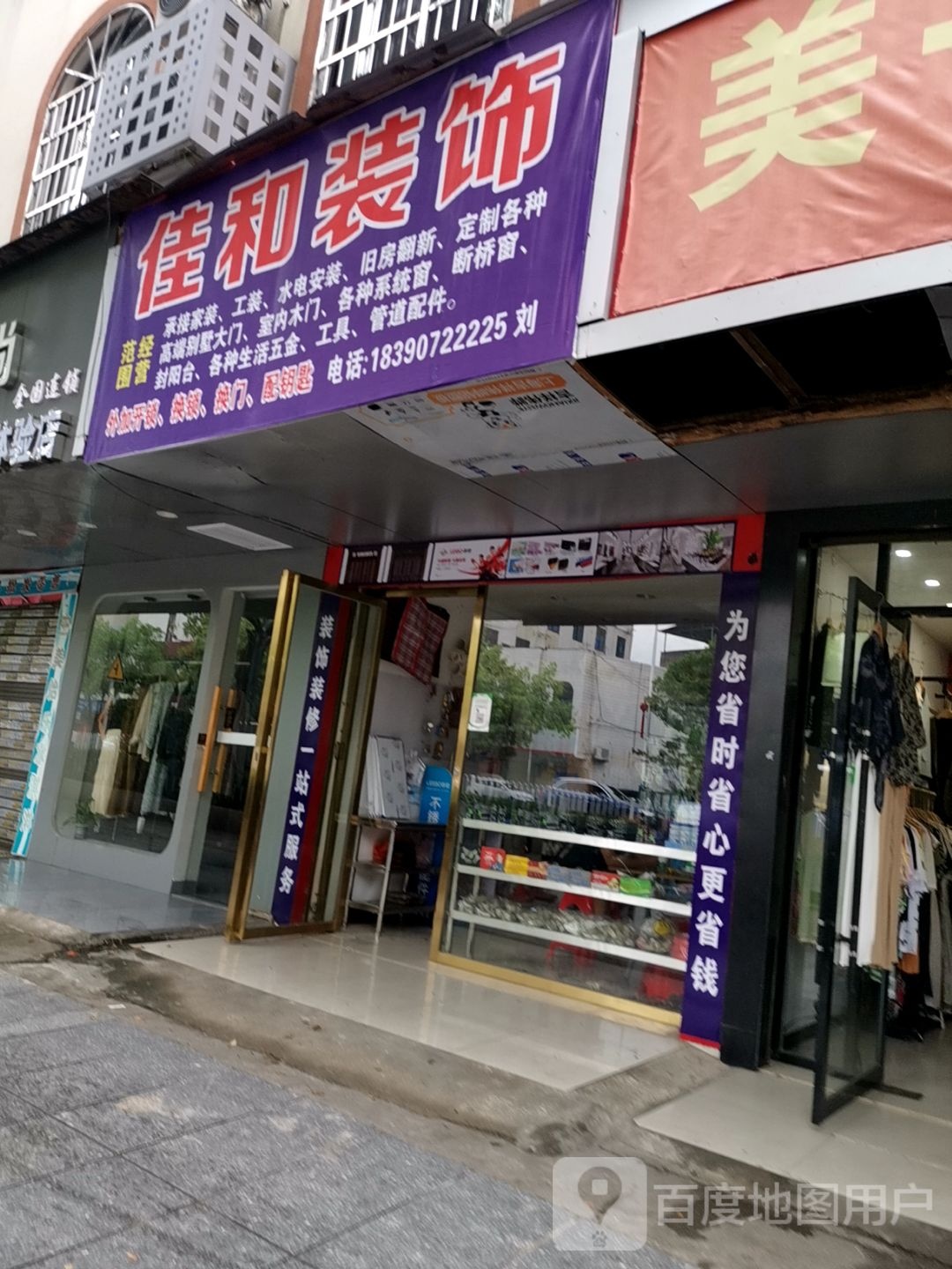 佳和装饰(西湖路店)