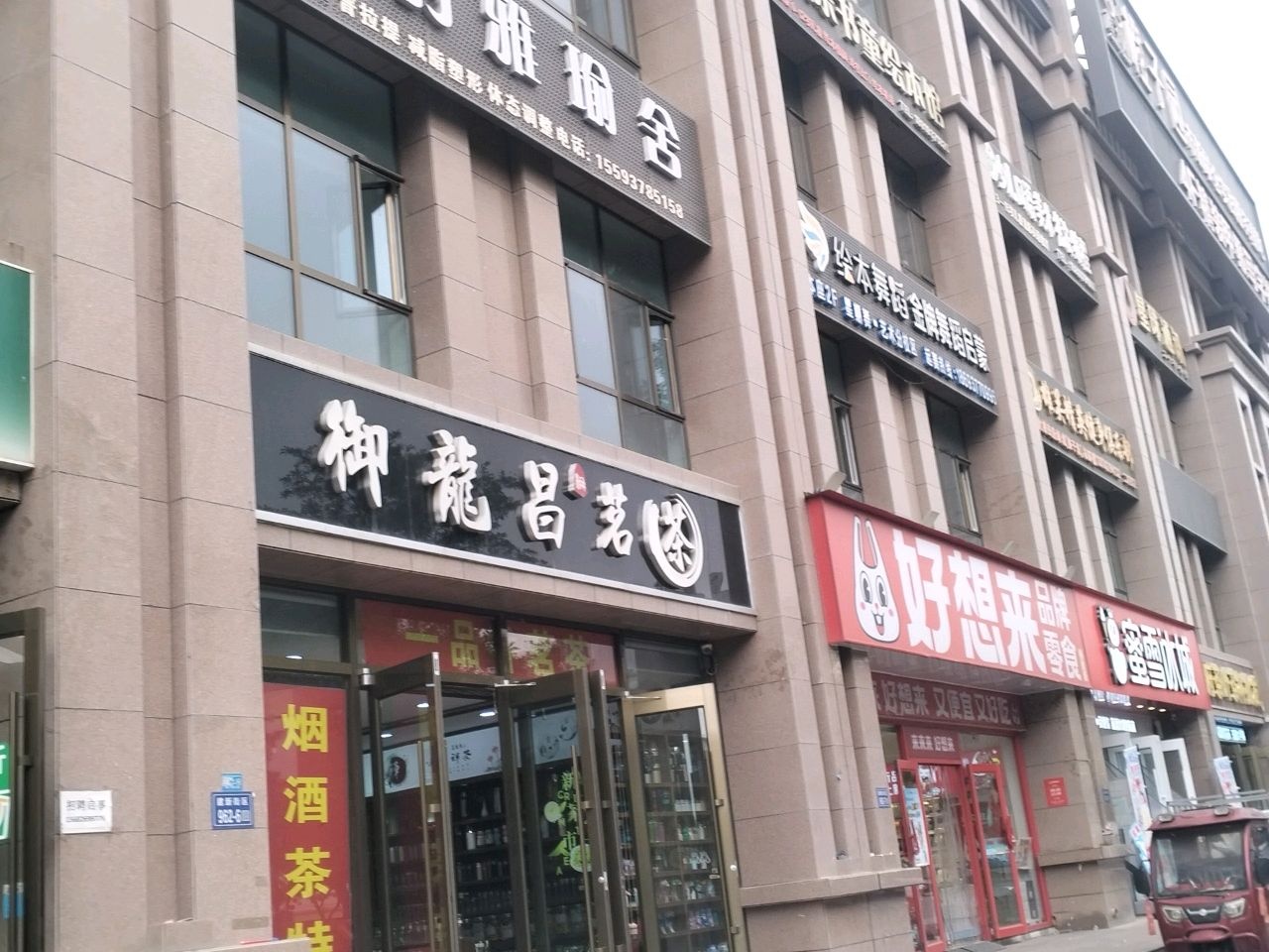 御龙昌茗茶