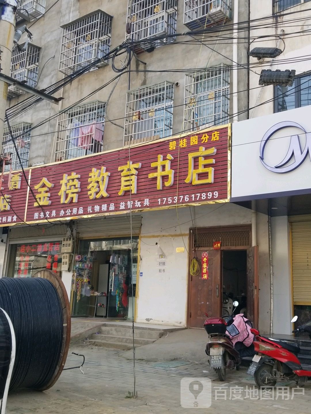 金榜教育书店