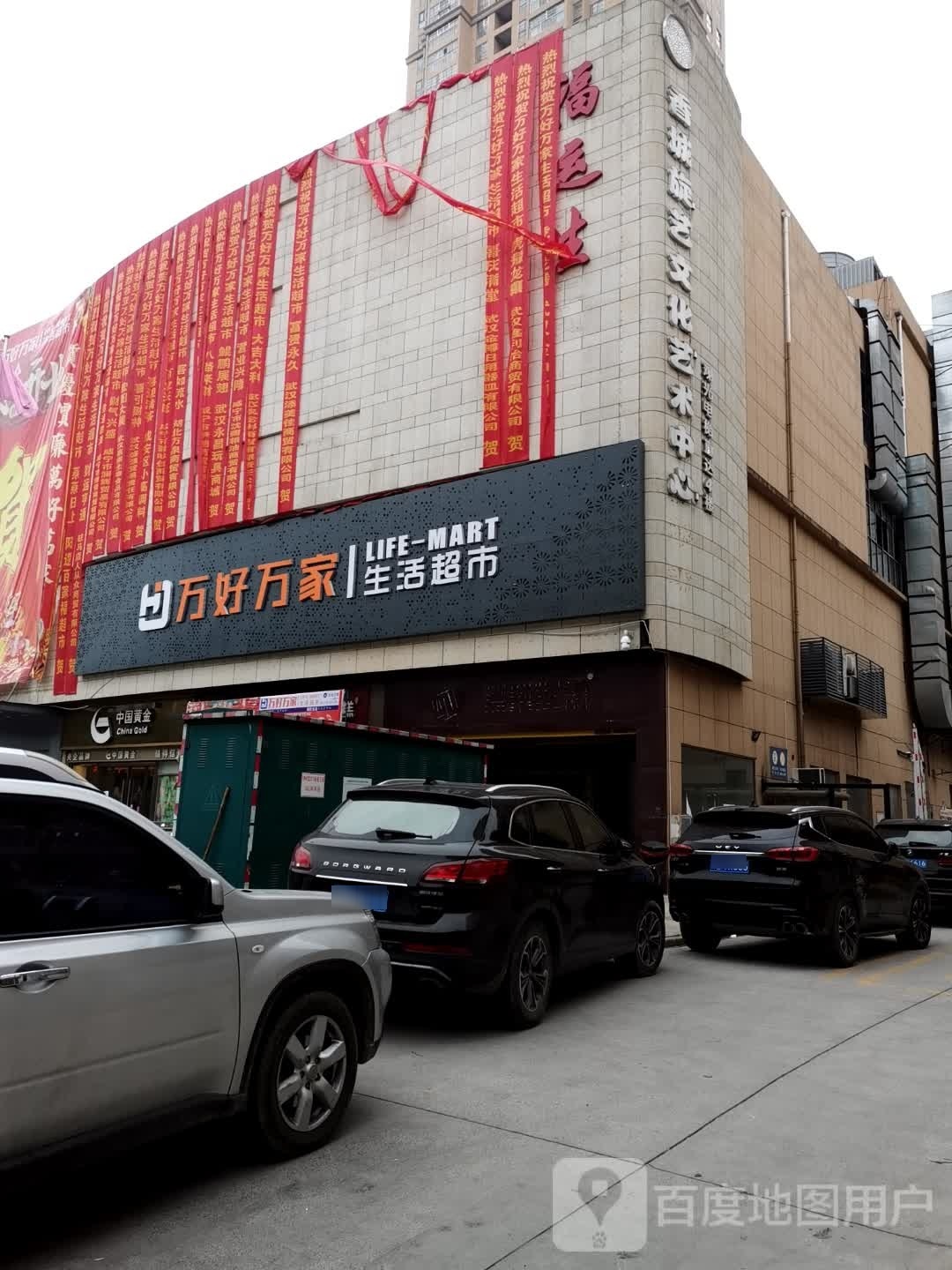 万好万家生活超市(咸宁国贸店)