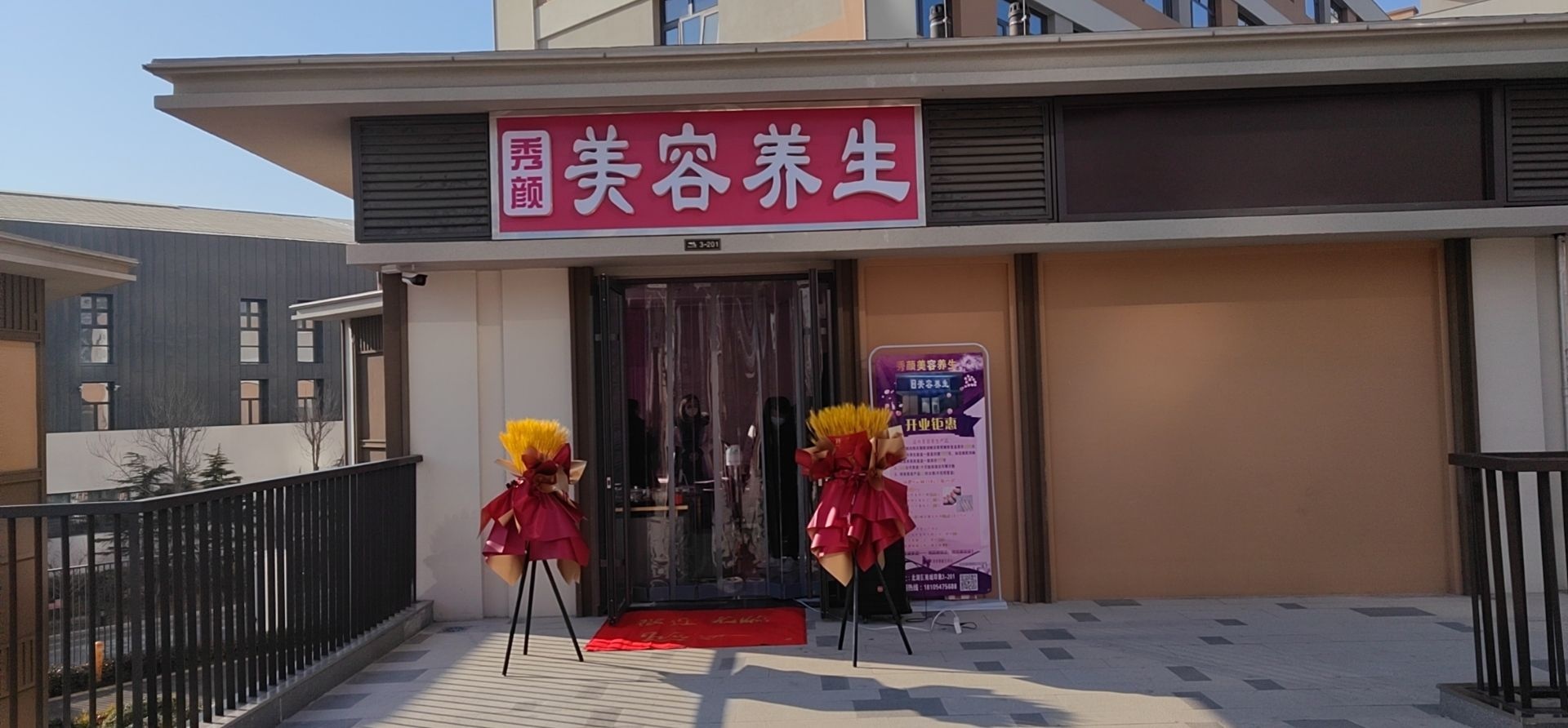 秀源美容养生