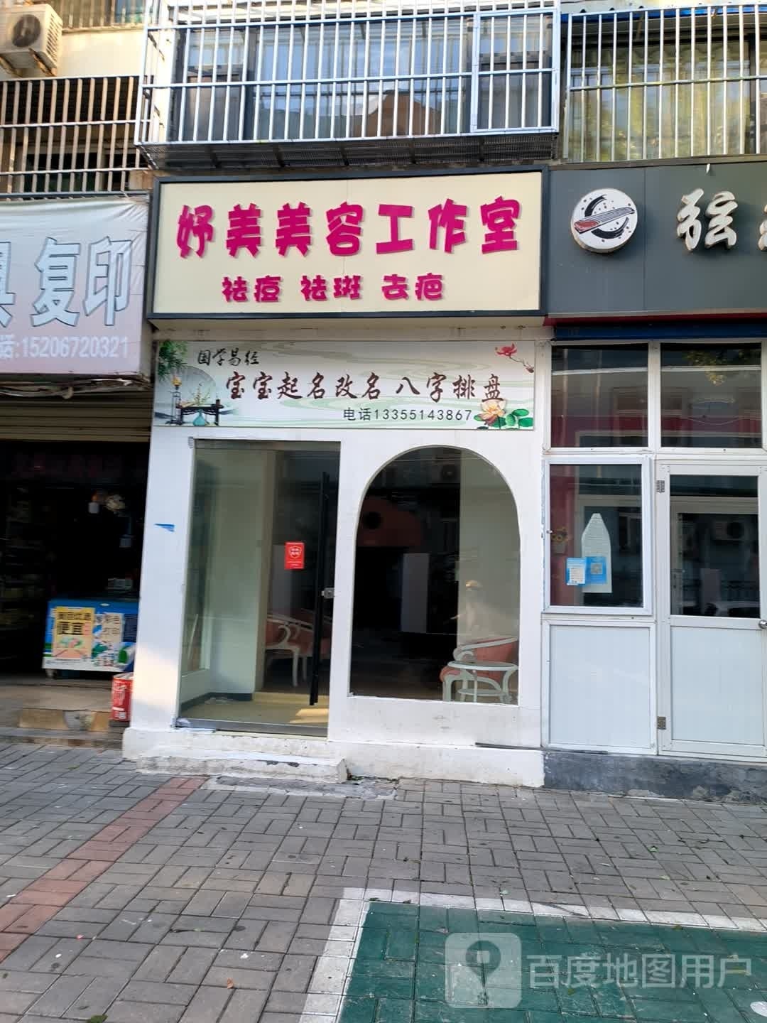 妤美美荣工作室(铁塔寺小区店)