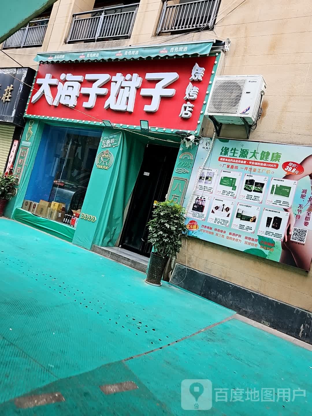 大海子斌子烧烤店(星钻·PARK店)