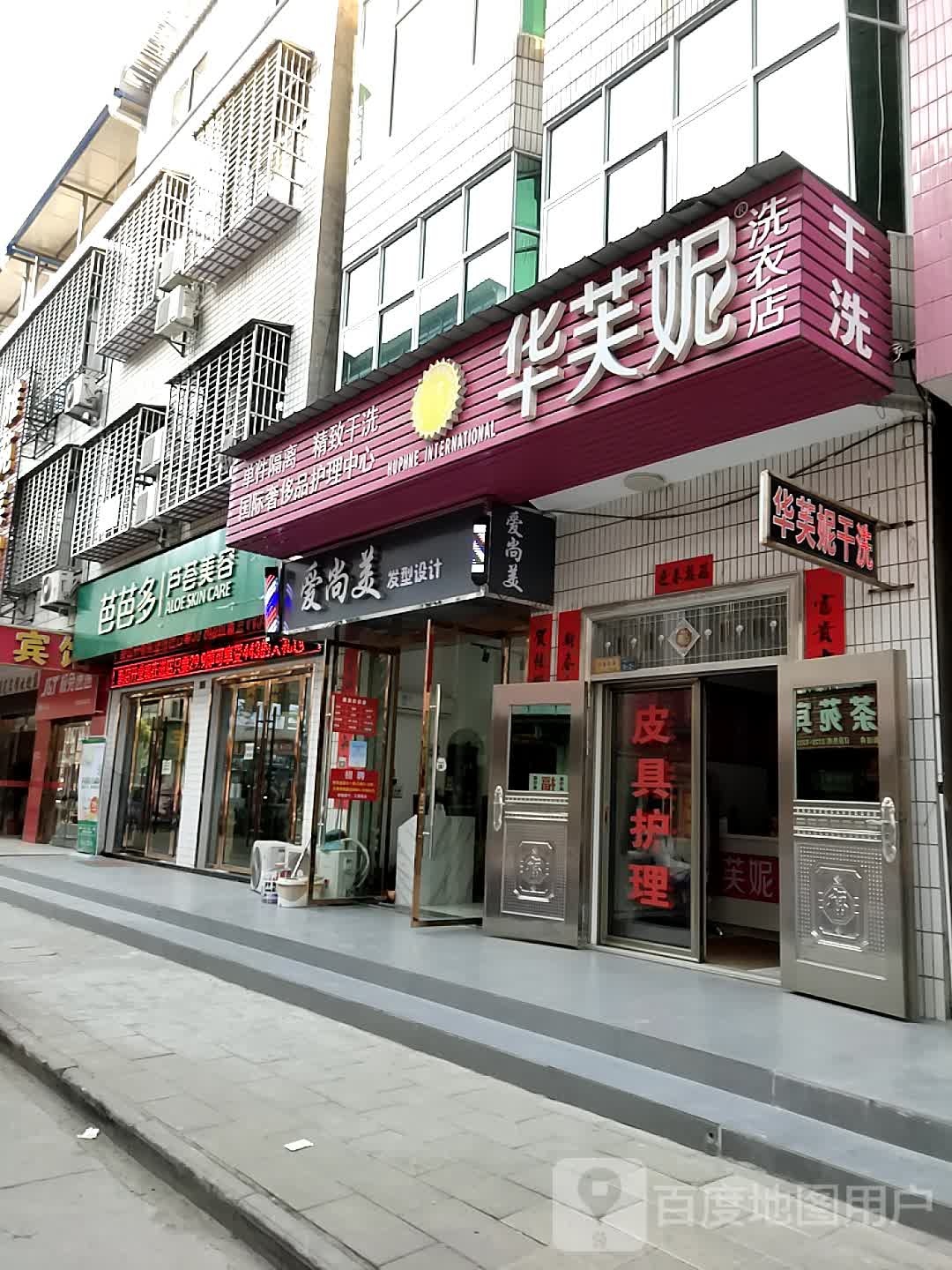 爱上美(导航巷店)