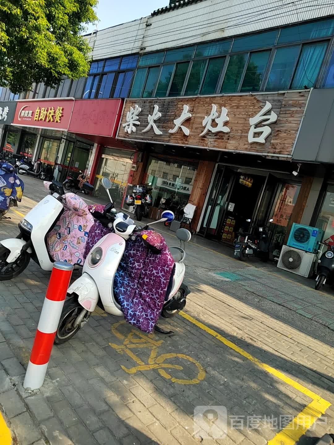 拼菜菜自助快餐