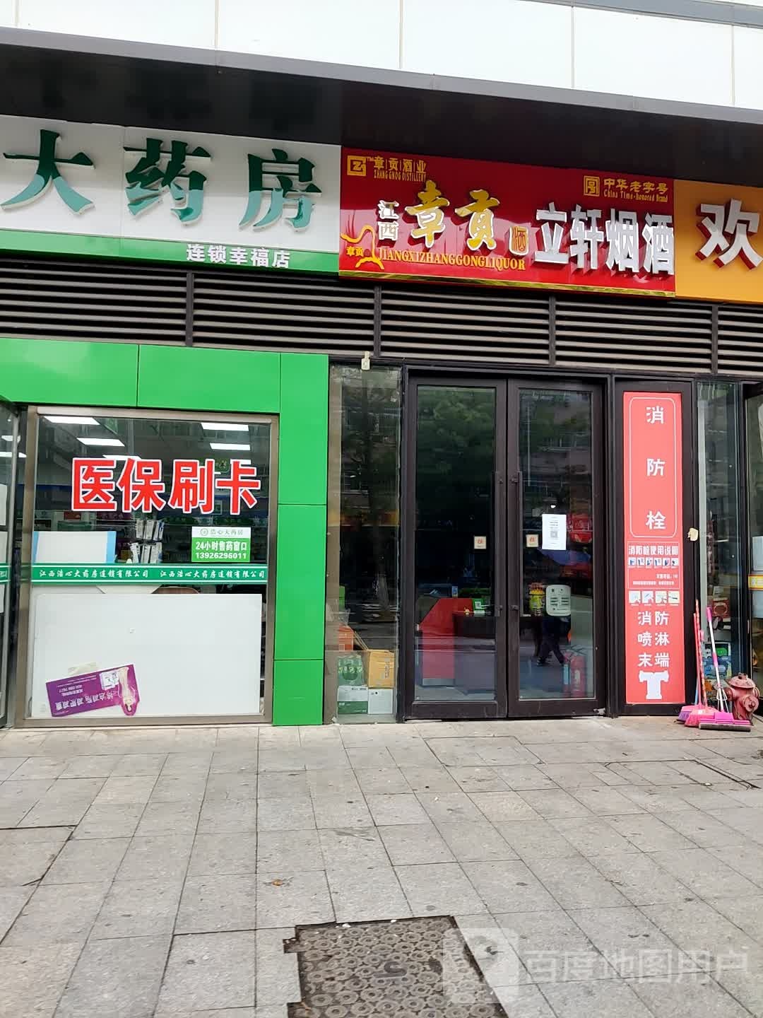 立轩烟酒