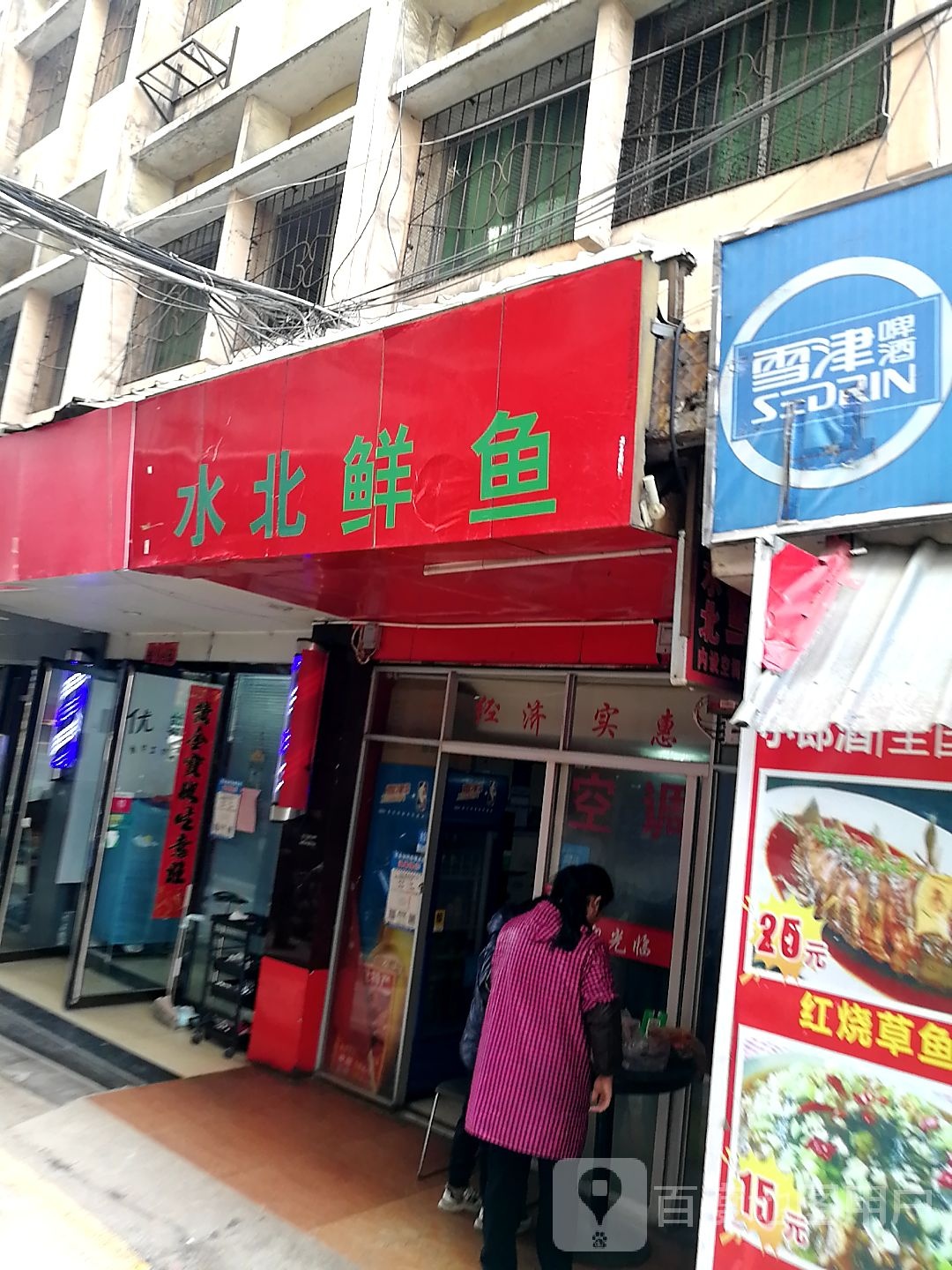 水北菜馆(胜利北路店)