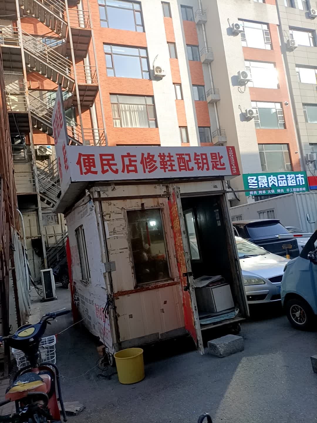 便民店修鞋配钥匙