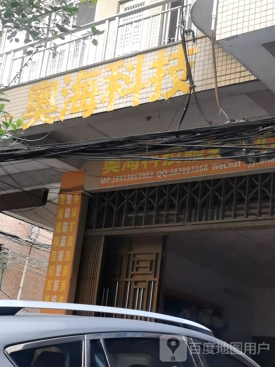 奥海科技服务中心