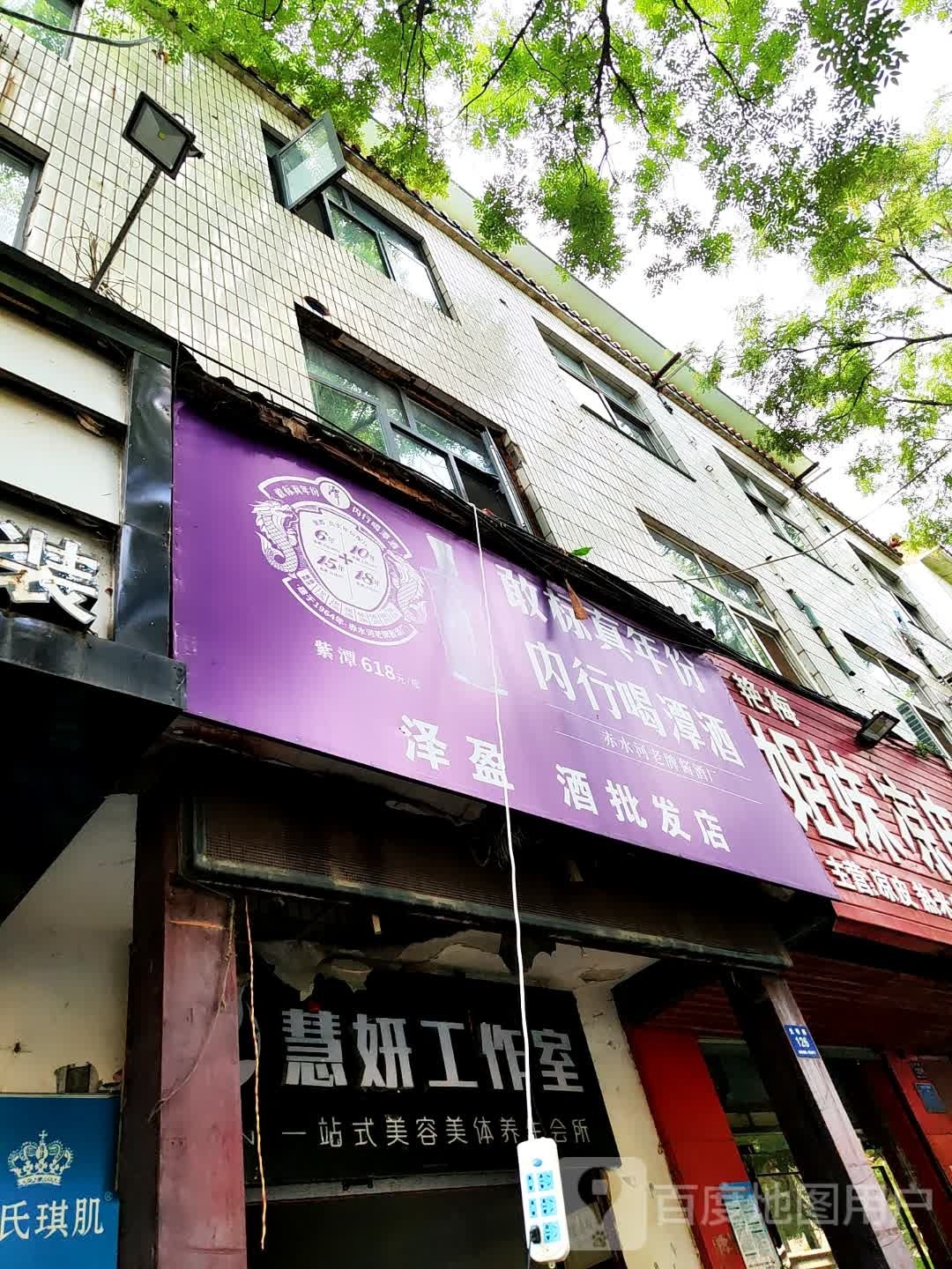 登封市泽盈酒批发店