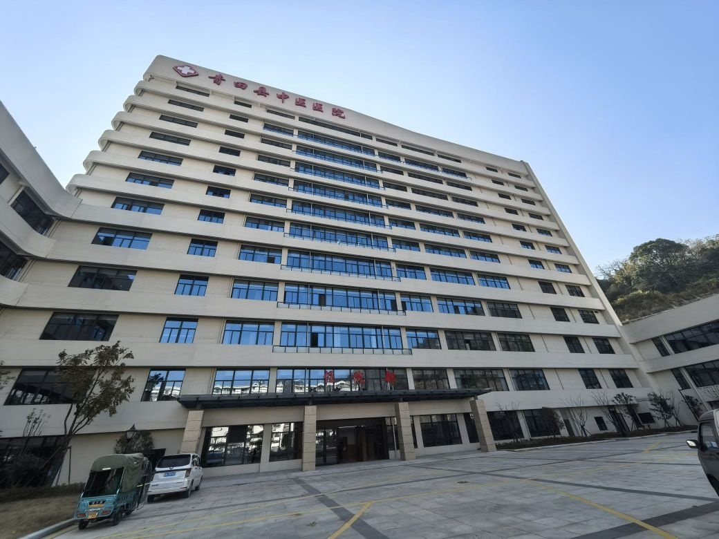 青田县中医医院(温溪院区)